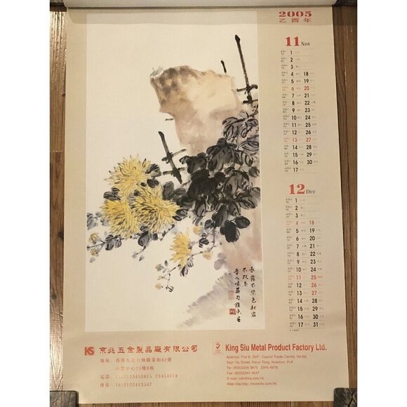 VTG 7x Asian Art PRINTS 22.5"x34" King Siu Metal Product Factory 2005 Calendar - Picture 7 of 7